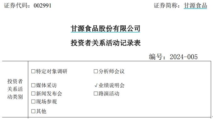 甘源食品舉辦半年度業績說明會，強調以東南亞地區爲出海地