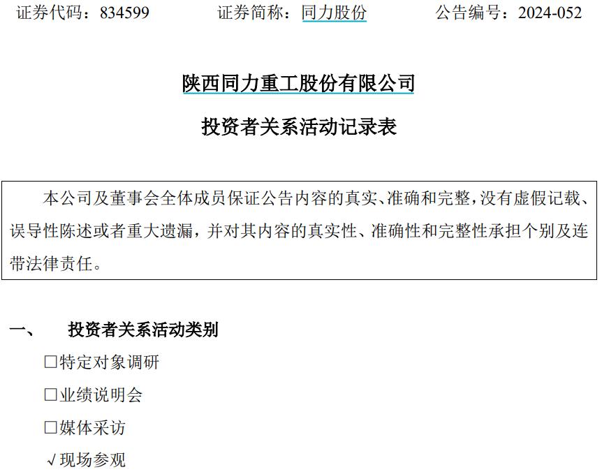 同力股份接受個人投資者現場參觀，表示高度重視海外市場拓展