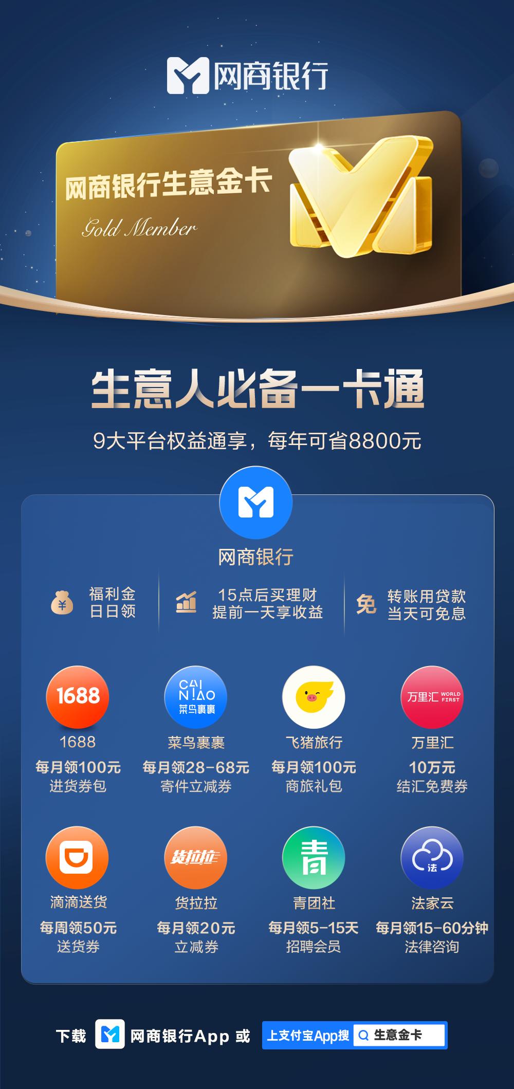 網商銀行升級“生意卡”，讓個體經營者也能像大企業一樣管錢