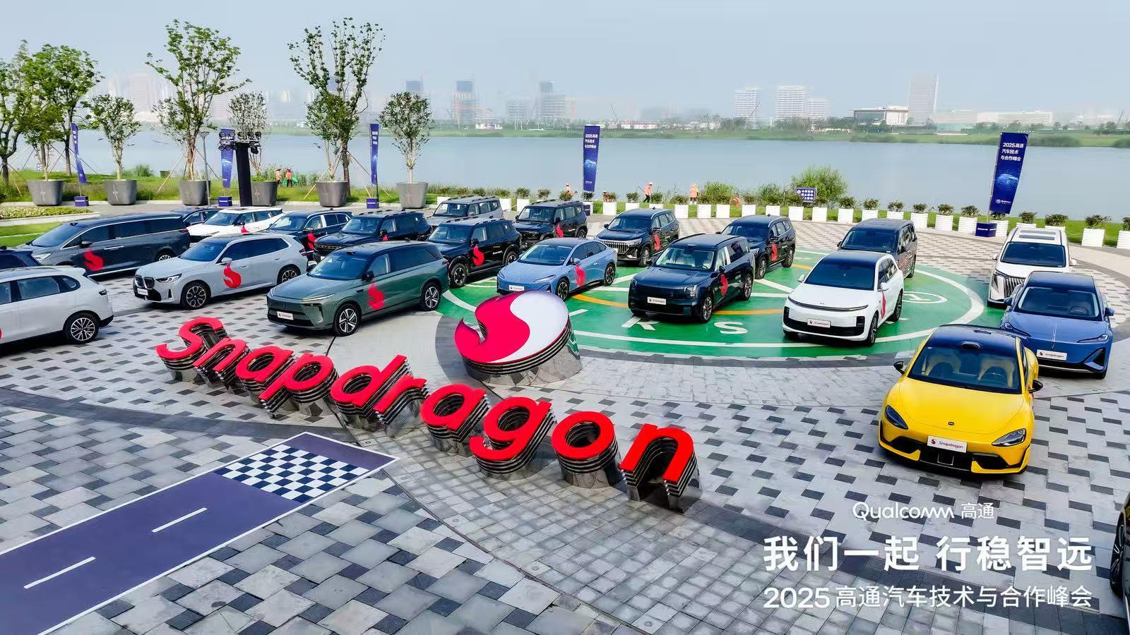 高通驍龍數字底盤加速汽車行業智能化：全球超3.5億車輛已搭載