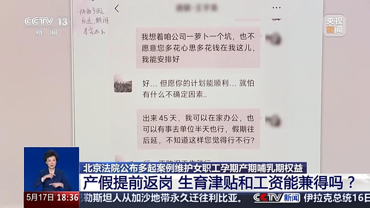 產假提前返崗，生育津貼和工資能兼得嗎？典型案例公佈