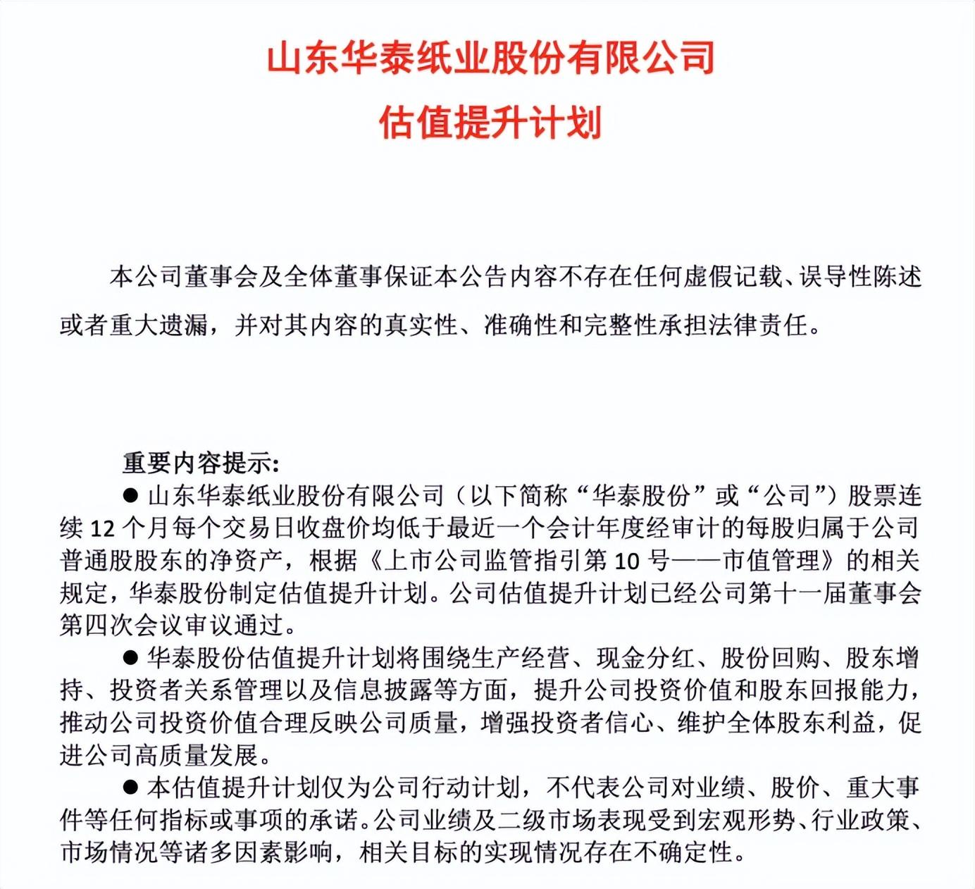 涵蓋不同維度，上市公司積極推進估值提升計劃
