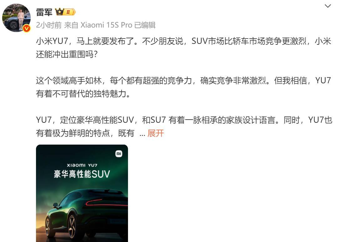 雷軍：小米YU7定位豪華高性能SUV，是爲時代精英打造