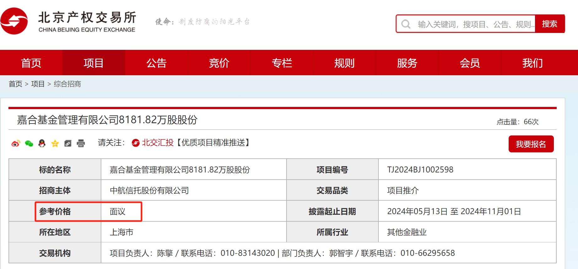 四度掛牌轉讓！央企信託8181萬股公募股權難出手