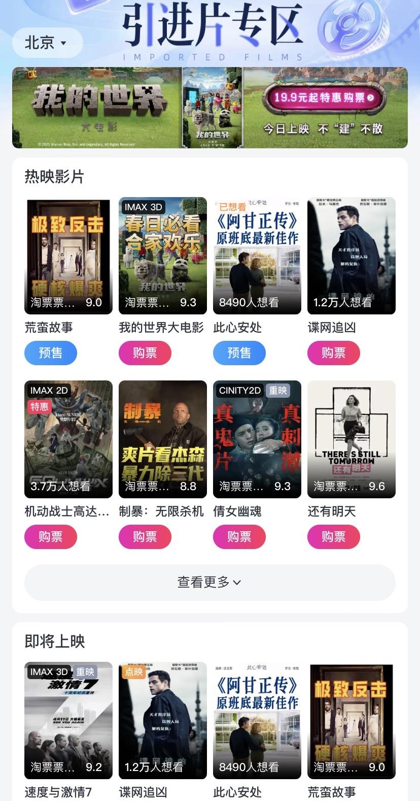 淘票票推出行業首個“引進片專區” 一鍵連接全球好片