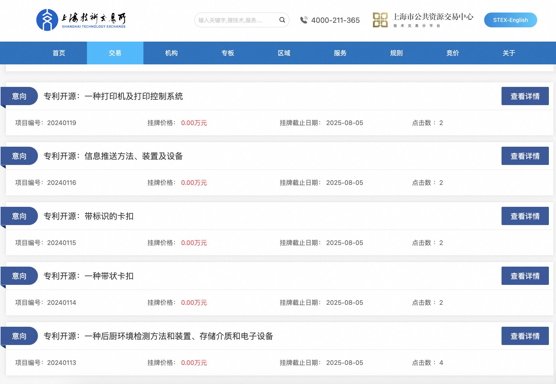 餓了麼開源AI專利已在上海技術交易所完成掛牌