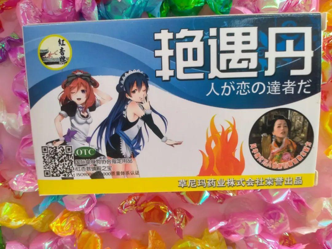 “豔遇丹”“萌漢藥”……鄭州一景區現低俗標語，商家稱“沒事，鬧着玩”