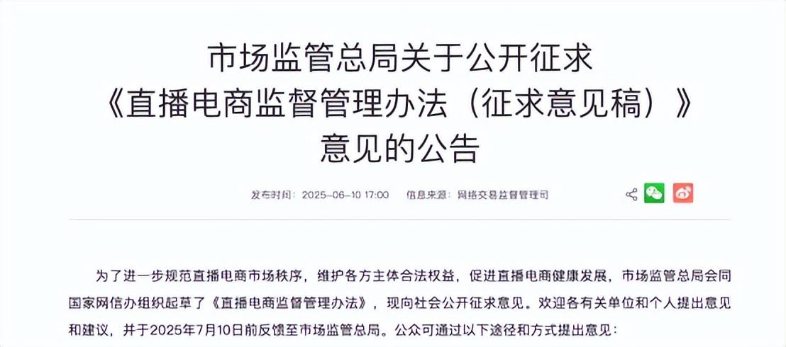 直播電商監管新規徵求意見：平臺責任強化 主播行爲規範