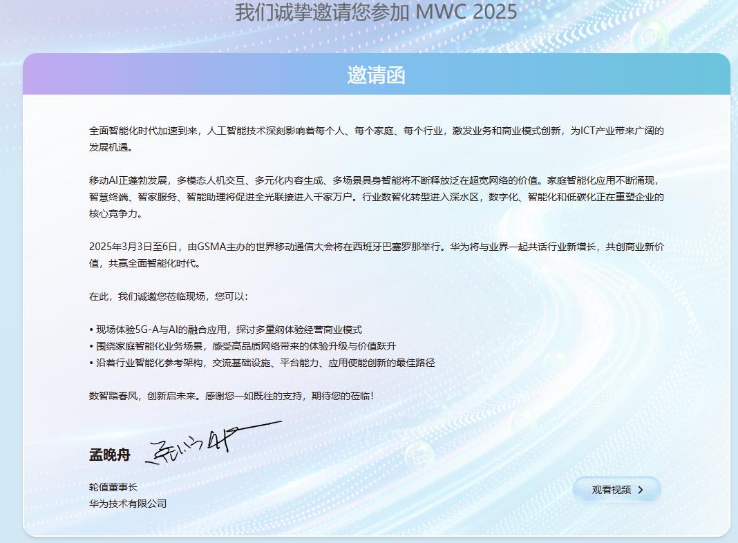 MWC 2025倒計時|AI領銜，賦能通信與消費電子，各大亮點搶先看
