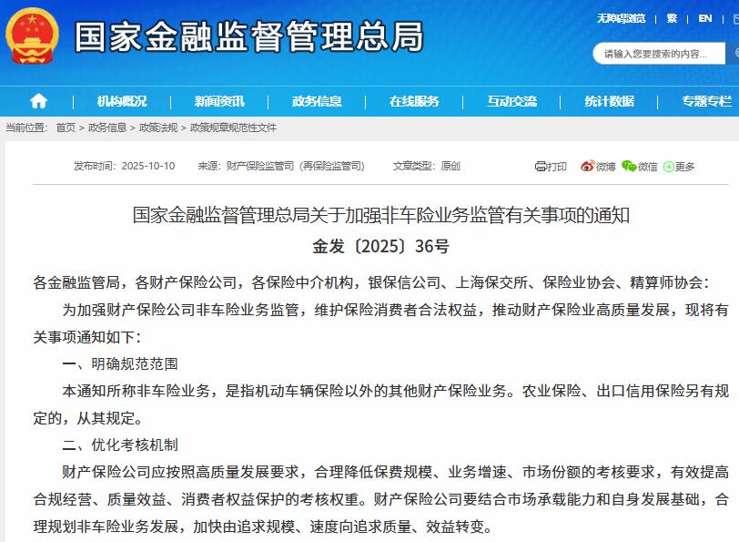 非車險“報行合一”新規11月落地