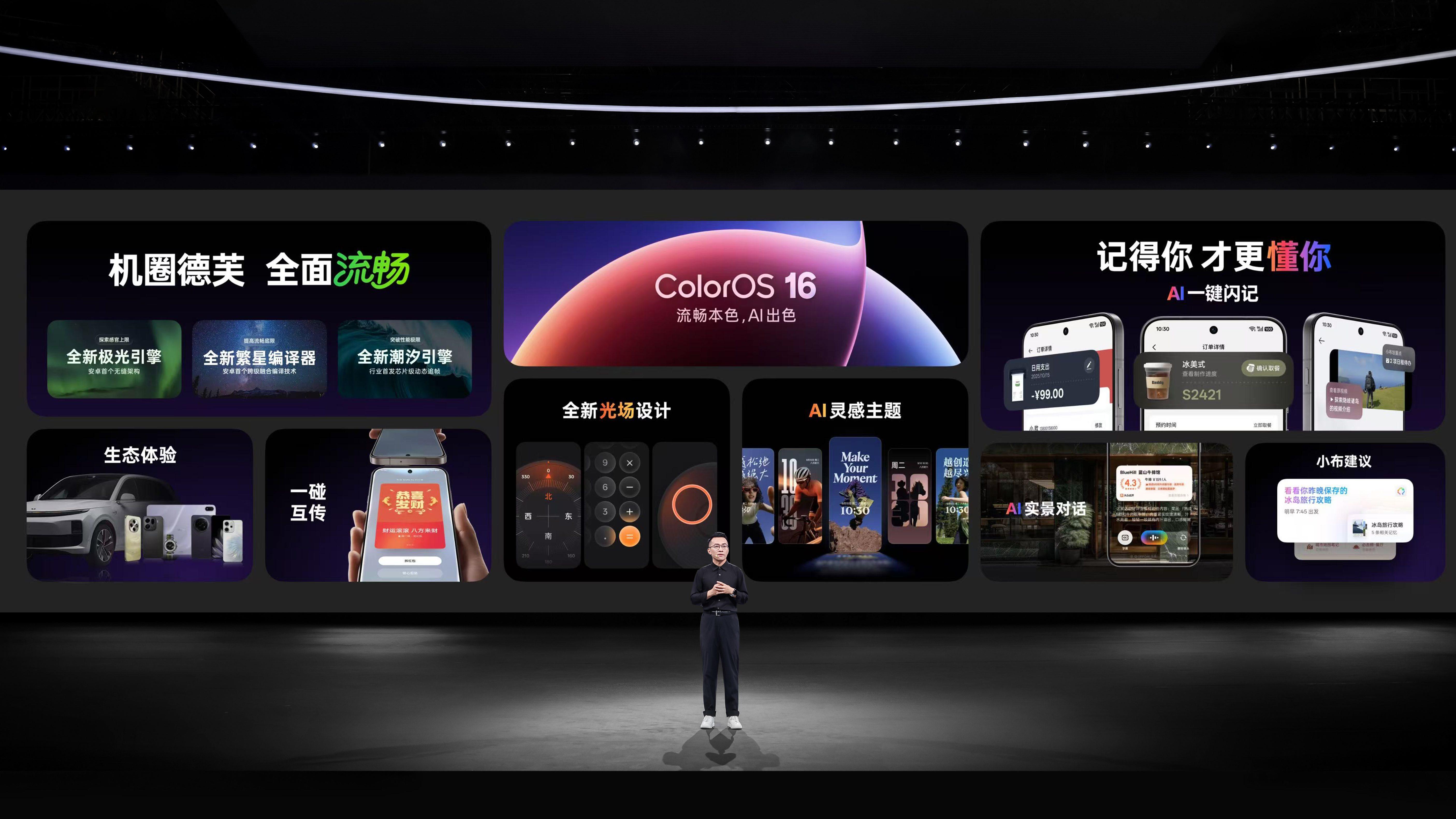 ColorOS 16正式亮相：首發搭載在OPPO Find X9系列、一加15等新品