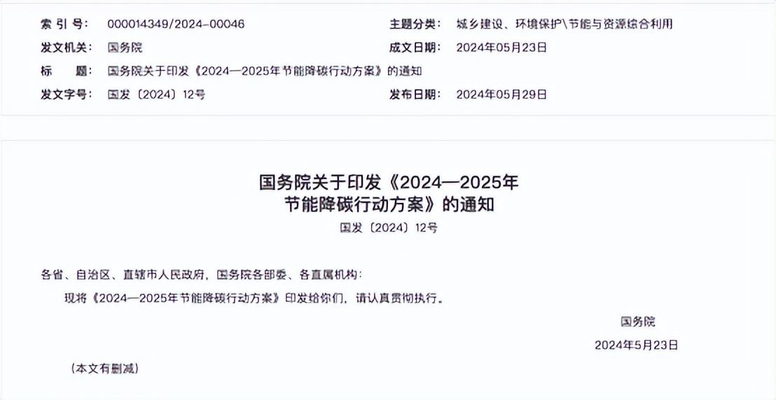重磅！《2024—2025年節能降碳行動方案》發佈