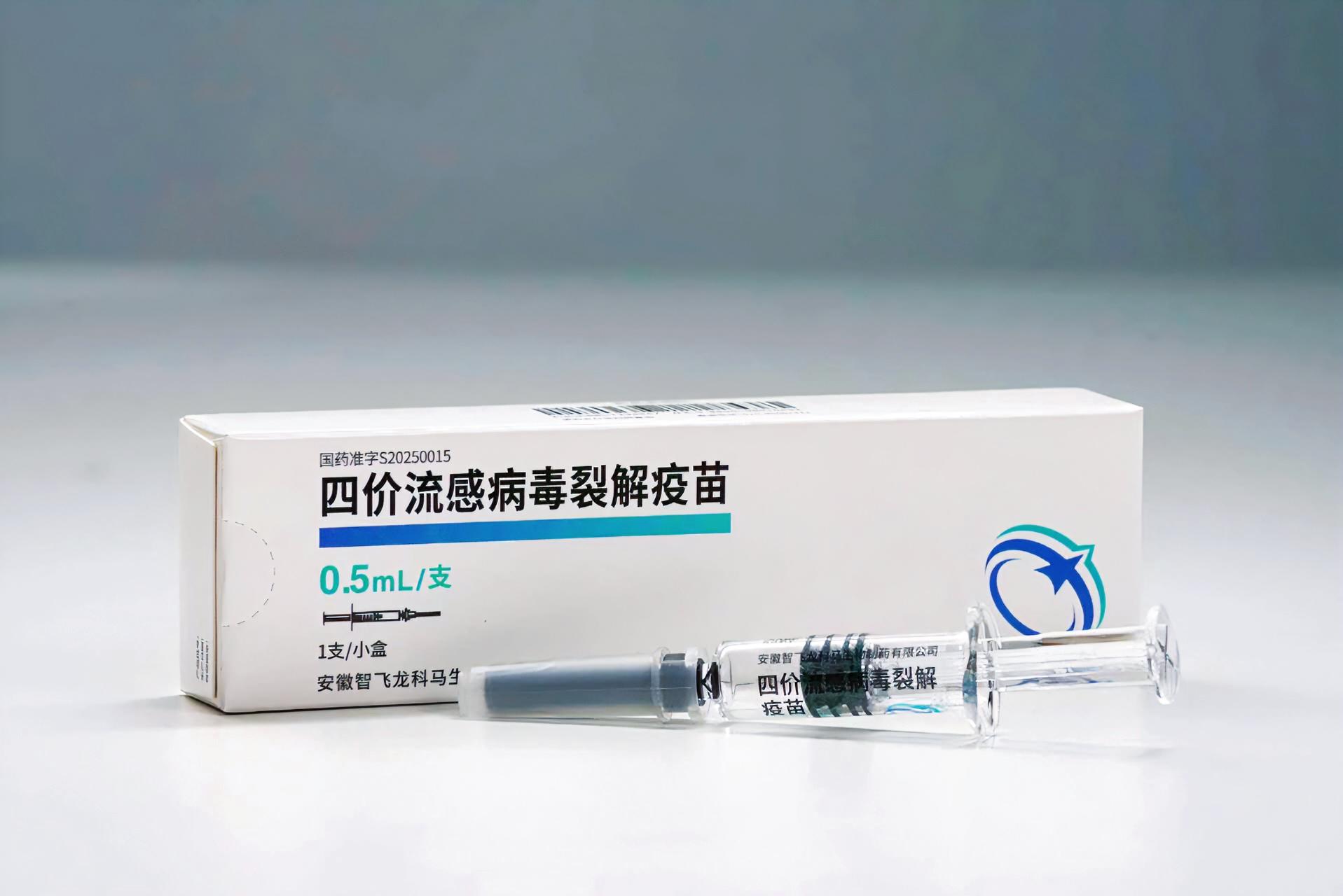 智飛生物四價流感病毒裂解疫苗獲批簽發證明