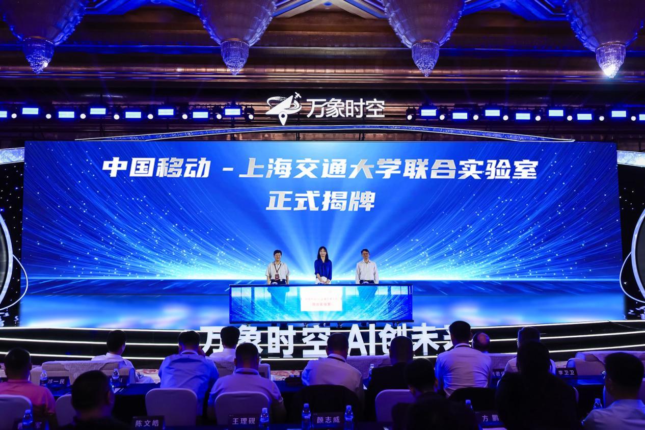 2025 MWC上海丨中國移動發佈“萬象時空”系列產品體系