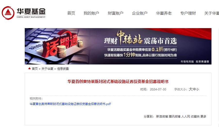 首單奧萊消費REITs正式啓動發售