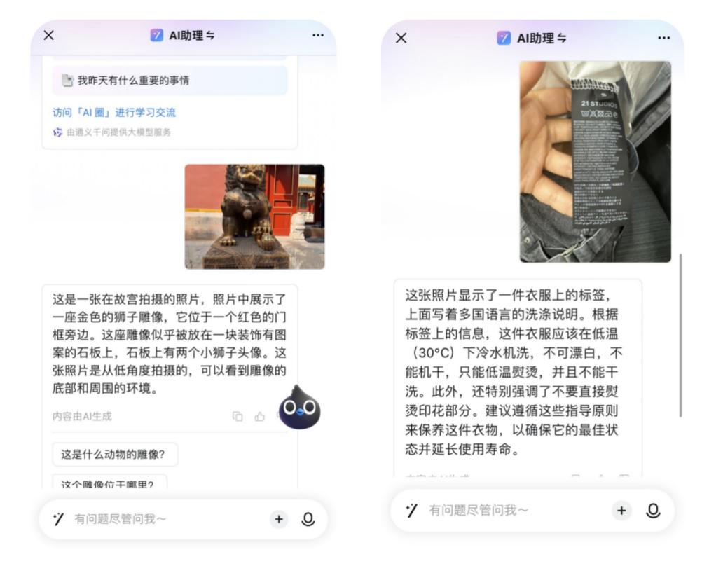 釘釘 AI 功能多模態升級  能根據圖片識人、翻譯、創作、多輪問答