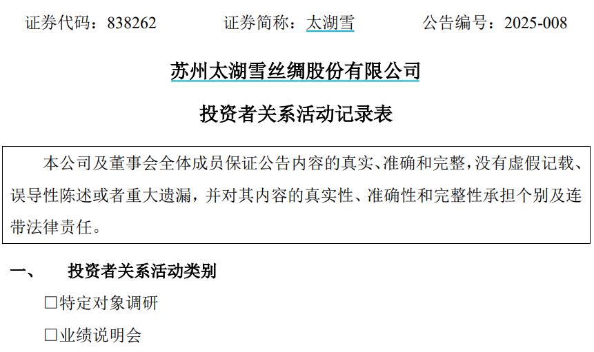 太湖雪接待機構線上調研，聚焦蘇州、北京核心佈局時尚街區