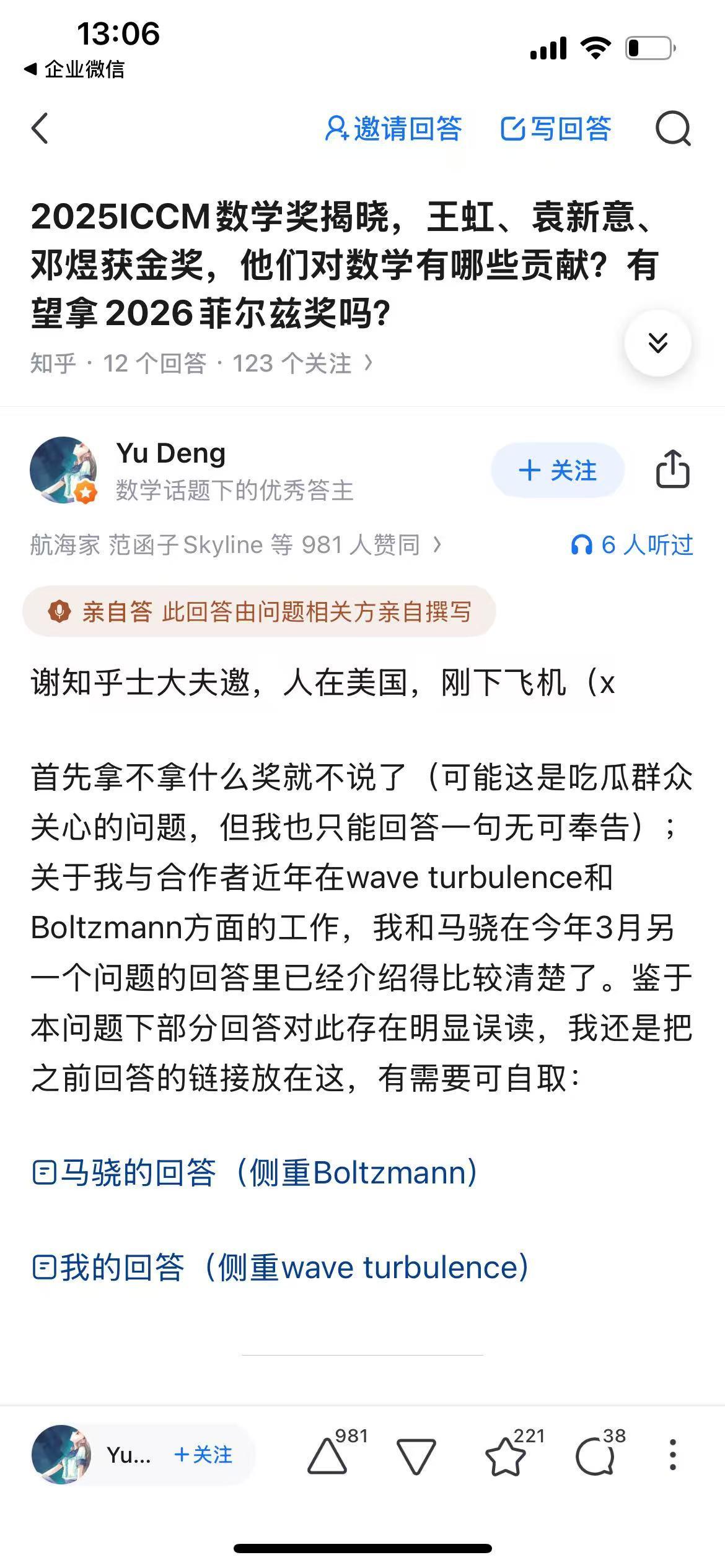 北大校友包攬ICCM金獎  鄧煜撰文分享學術研究進程