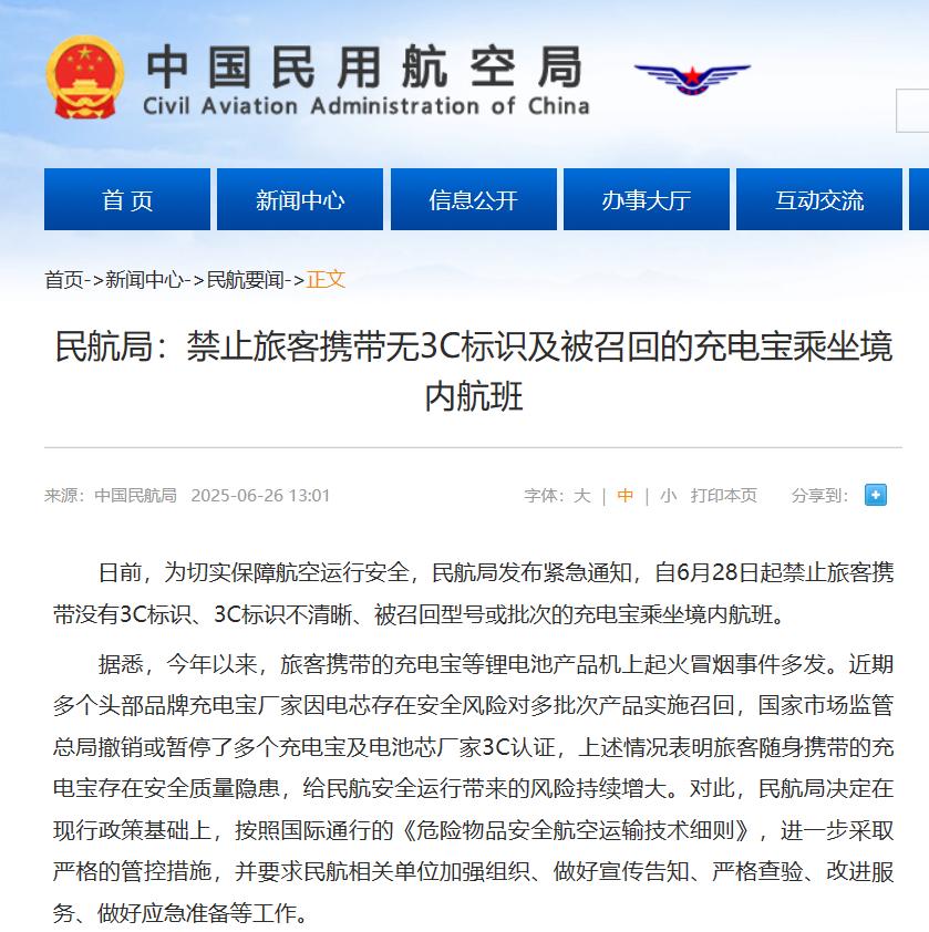 民航局“3C禁令”引發充電寶行業格局重塑