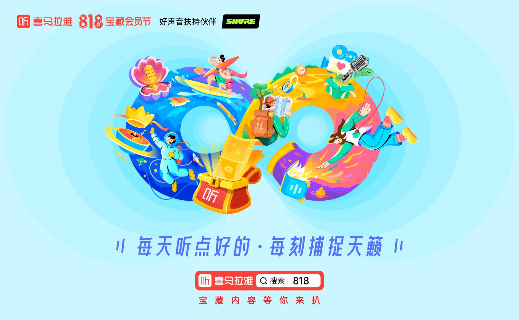 提供直觀音頻內容體驗 喜馬拉雅試水音頻直播帶貨