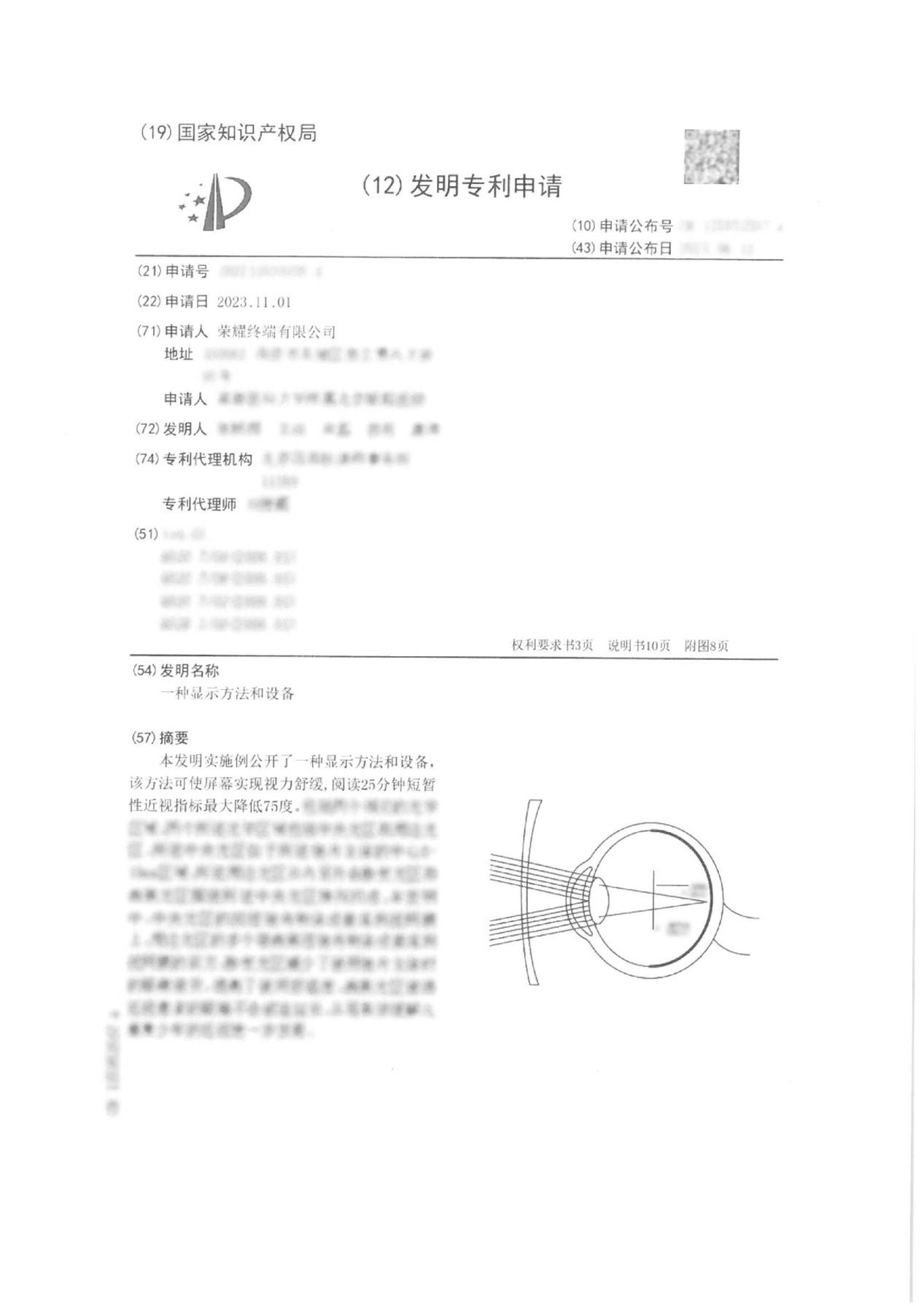 曝榮耀新平板將支持4320Hz超高頻PWM調光