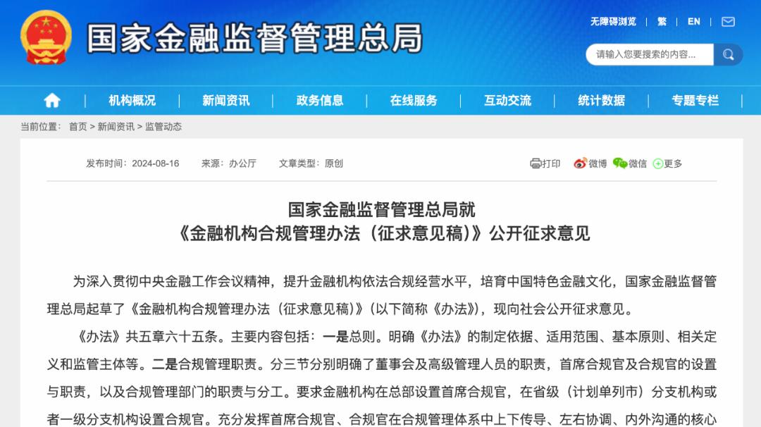 金融機構將迎首席合規官？金融監管局擬出臺合規管理辦法
