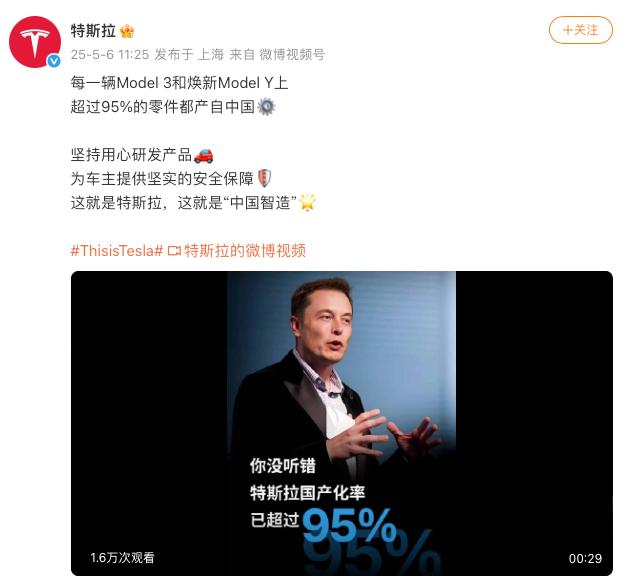 特斯拉：Model 3和煥新Model Y國產化率超95%