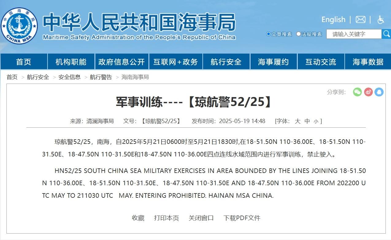 航行警告！南海部分水域進行軍事訓練