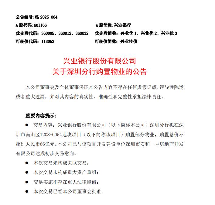興業銀行斥資66億 佈局大灣區？