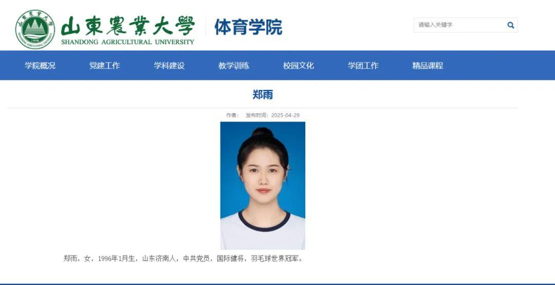 世界冠軍鄭雨，入職山東農業大學！
