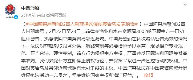 中國海警局新聞發言人就菲律賓侵闖黃巖島發表談話