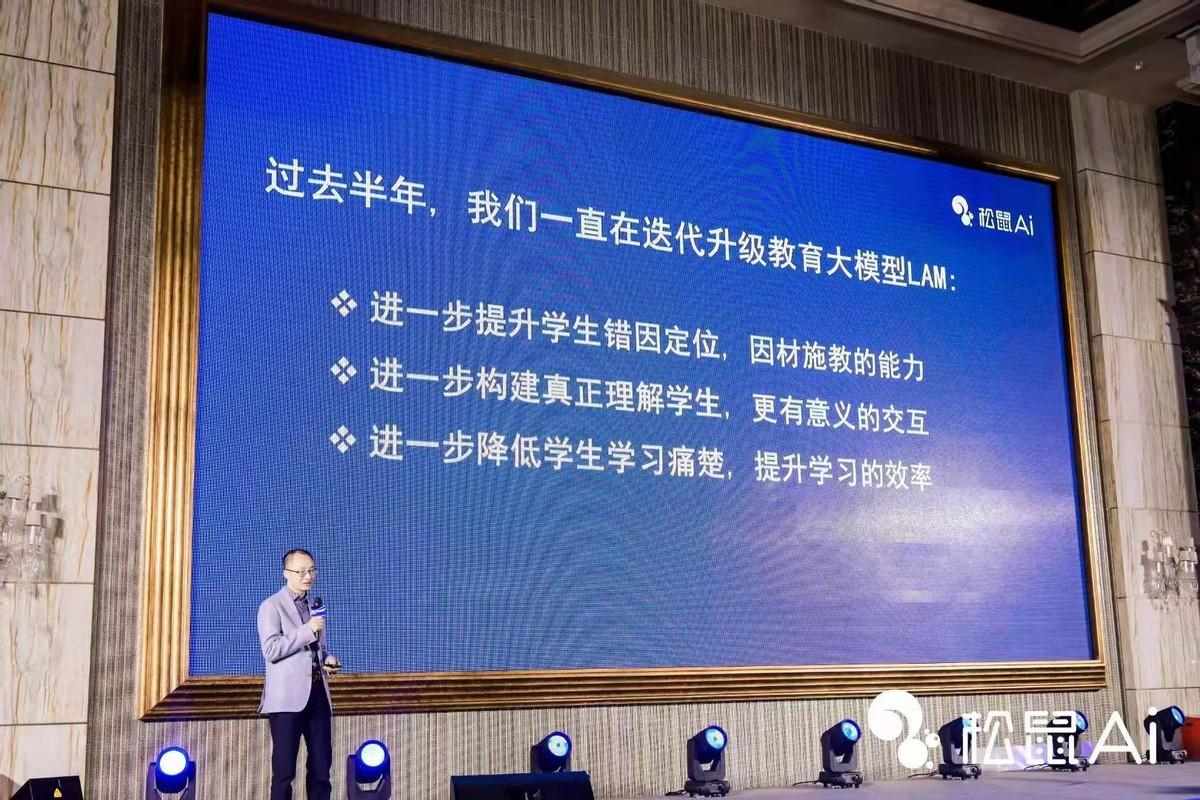 松鼠Ai多模態智適應大模型亮相，打造個性化教育新體驗