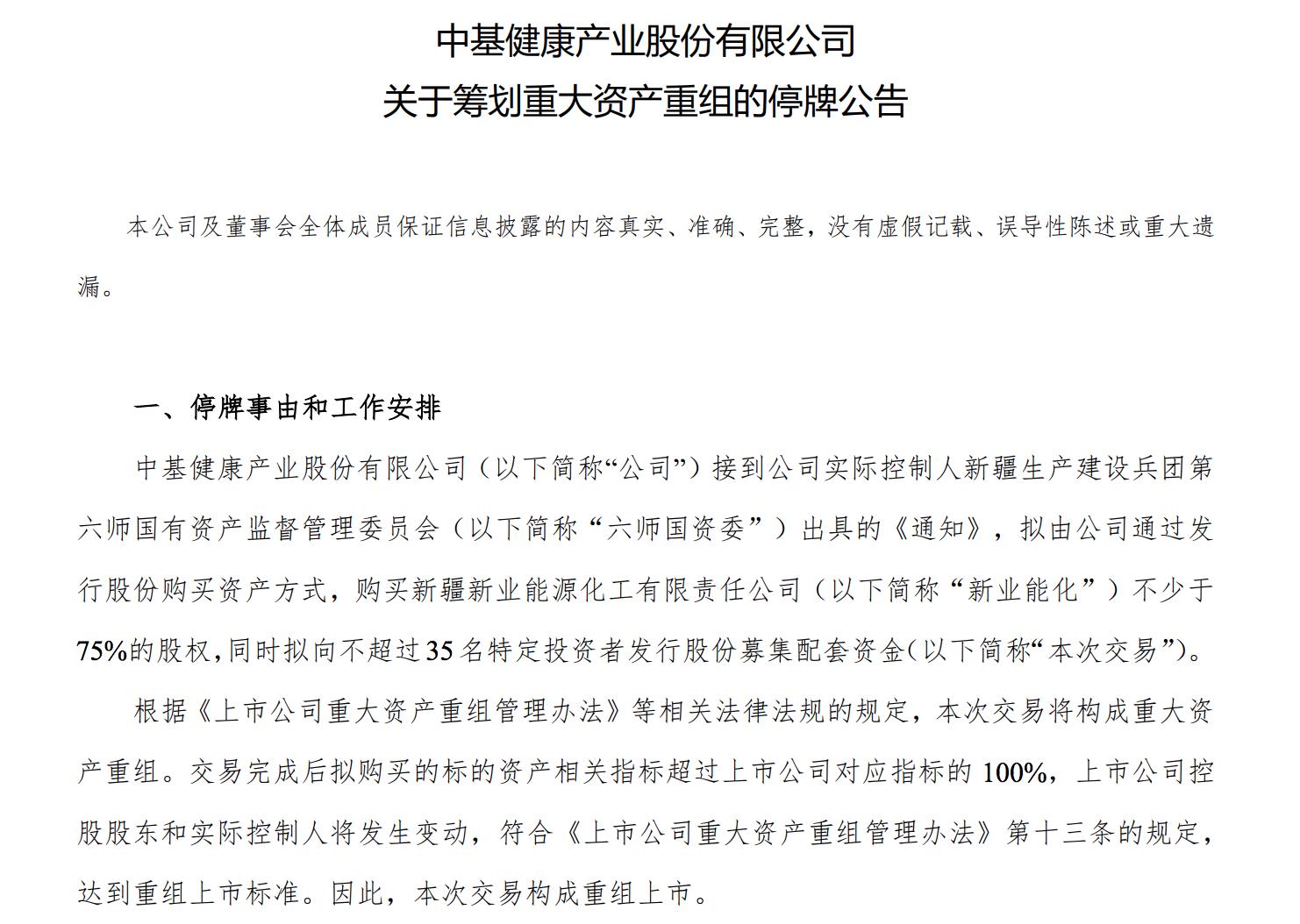已停牌！2025年首單重組上市案例出現