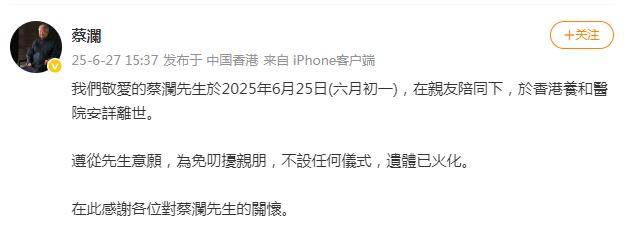 作家蔡瀾去世