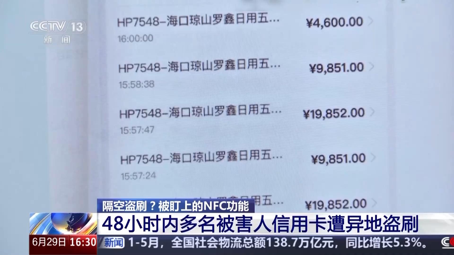 信用卡被異地盜刷？你手機的NFC功能被騙子盯上了