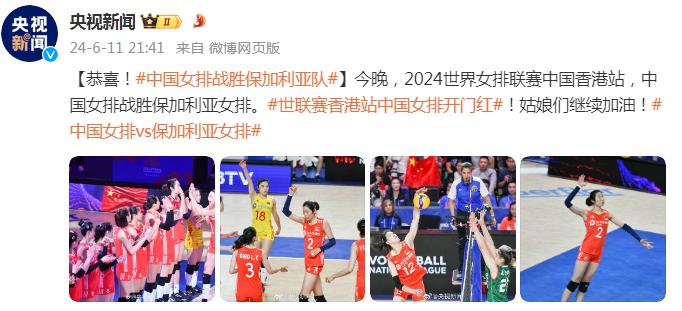 2024世界女排聯賽中國香港站：中國女排戰勝保加利亞隊