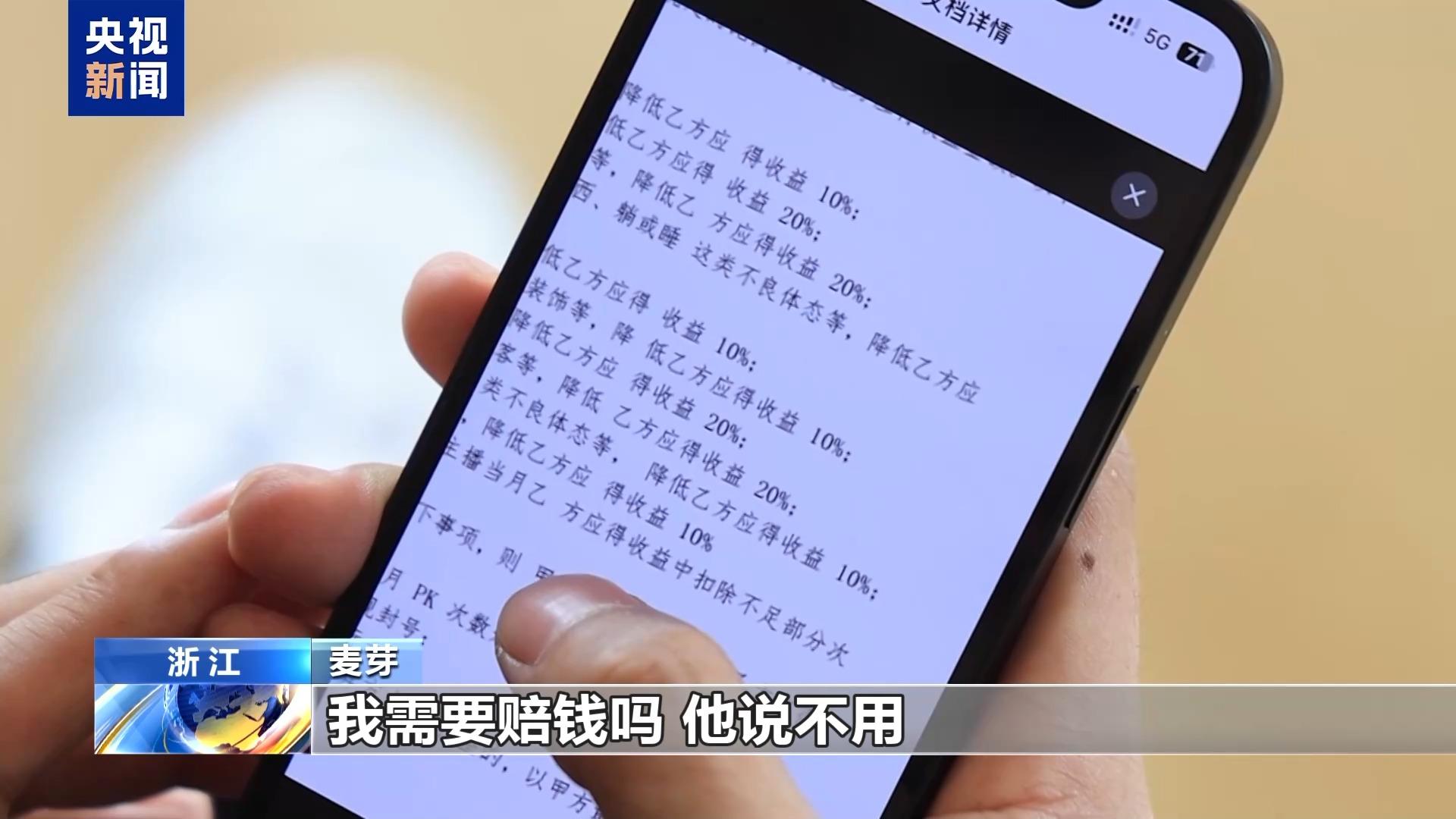 法治在線丨直播7天賠50萬？揭祕網紅合約背後的詐騙連環套