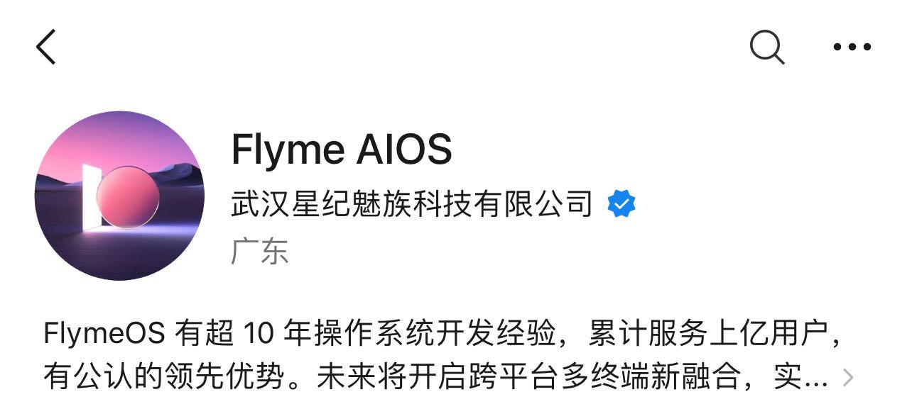 魅族Flyme OS微信公衆號更名爲Flyme AIOS