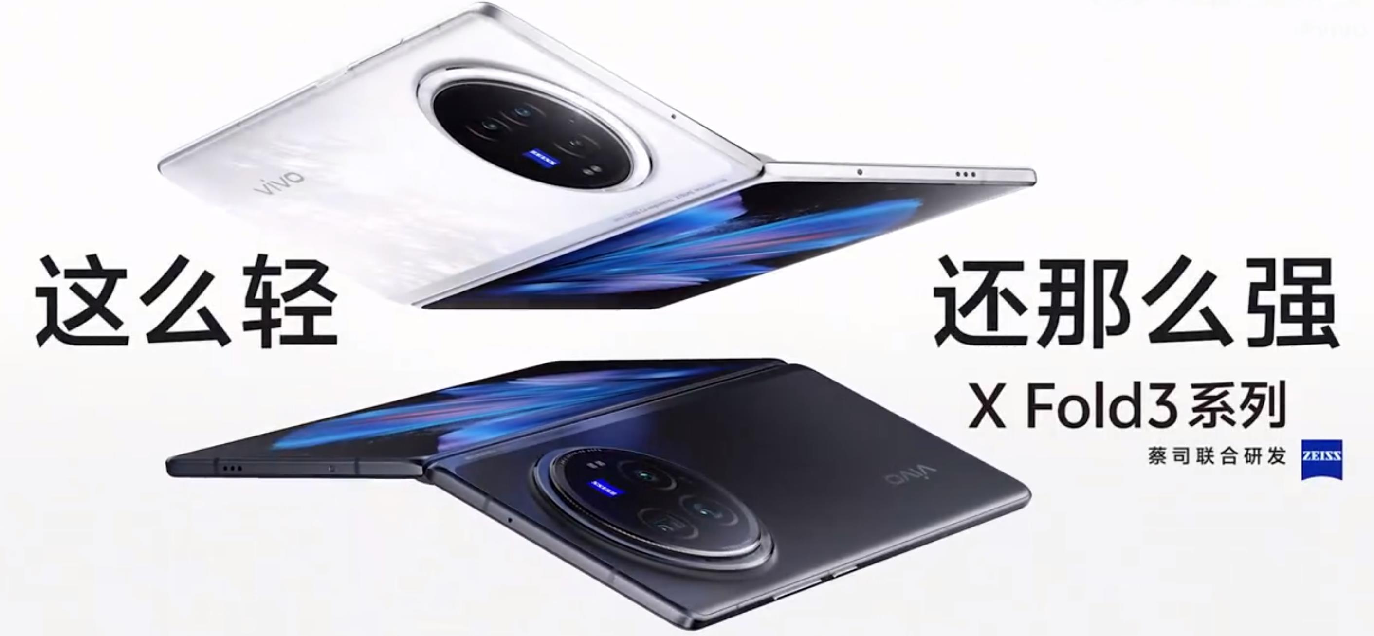 vivo官宣第三代摺疊屏手機：採用驍龍 8 Gen 3