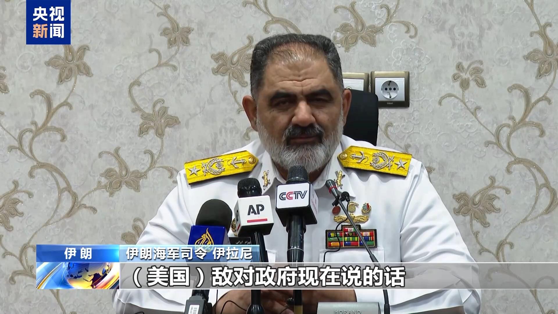 伊朗海軍司令：不會屈服於美國製裁和霸權