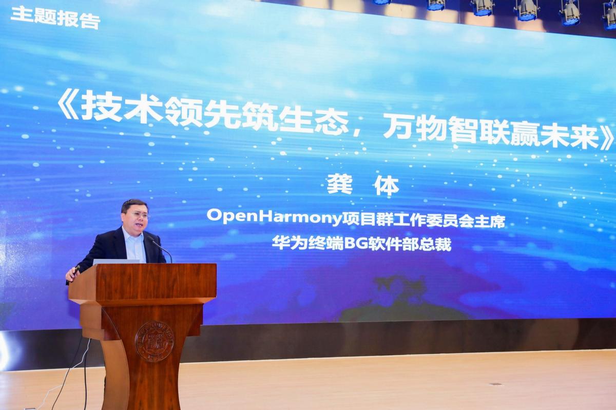 華爲龔體：萬物智聯換道超車，OpenHarmony領航技術革新時代