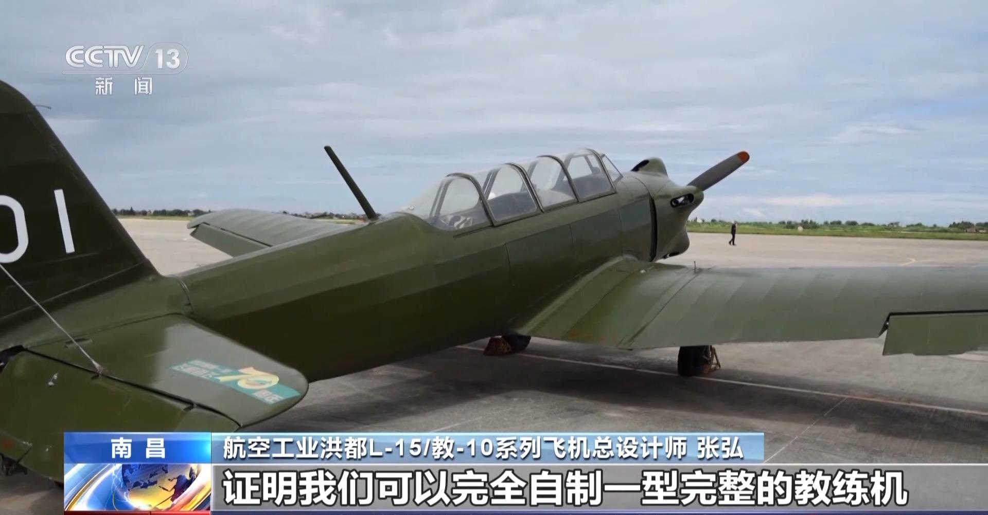 從初教-5到教-10 看“中國教練機搖籃”如何託舉藍天夢想