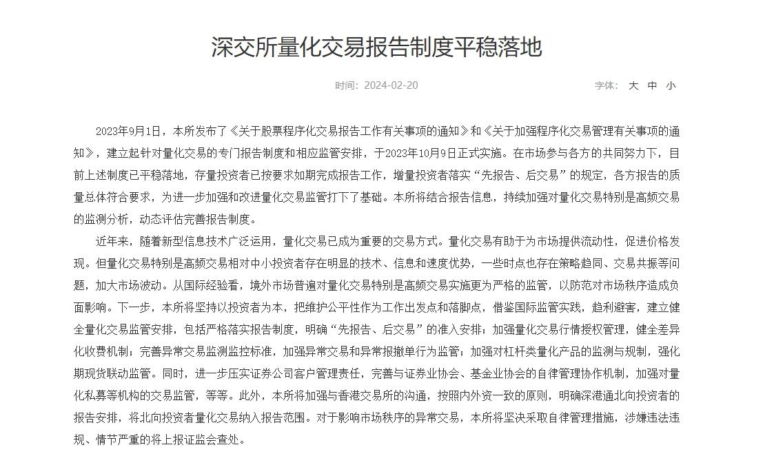 滬深交易所：量化交易報告制度平穩落地