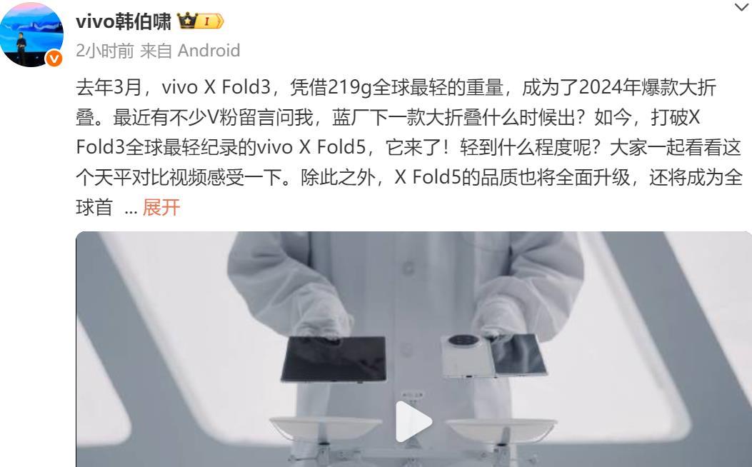 官方稱vivo X Fold5 將打破 X Fold3最輕記錄