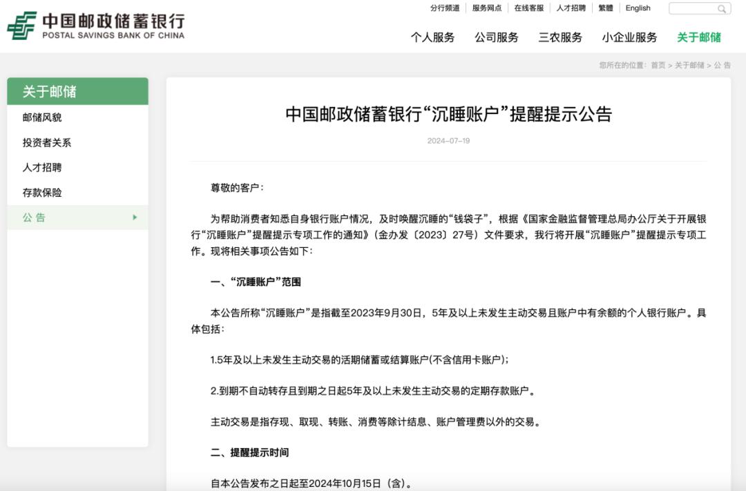 關於“沉睡賬戶”，又一國有大行宣佈