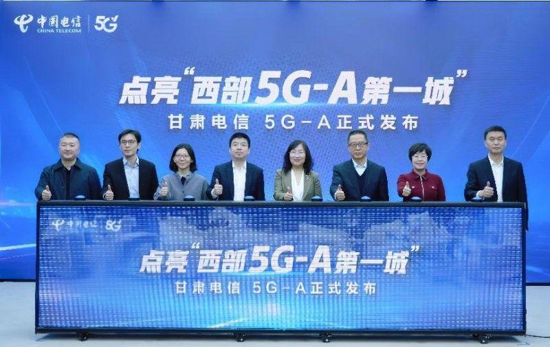 甘肅電信發佈5G-A新產品，點亮西部5G-A第一城