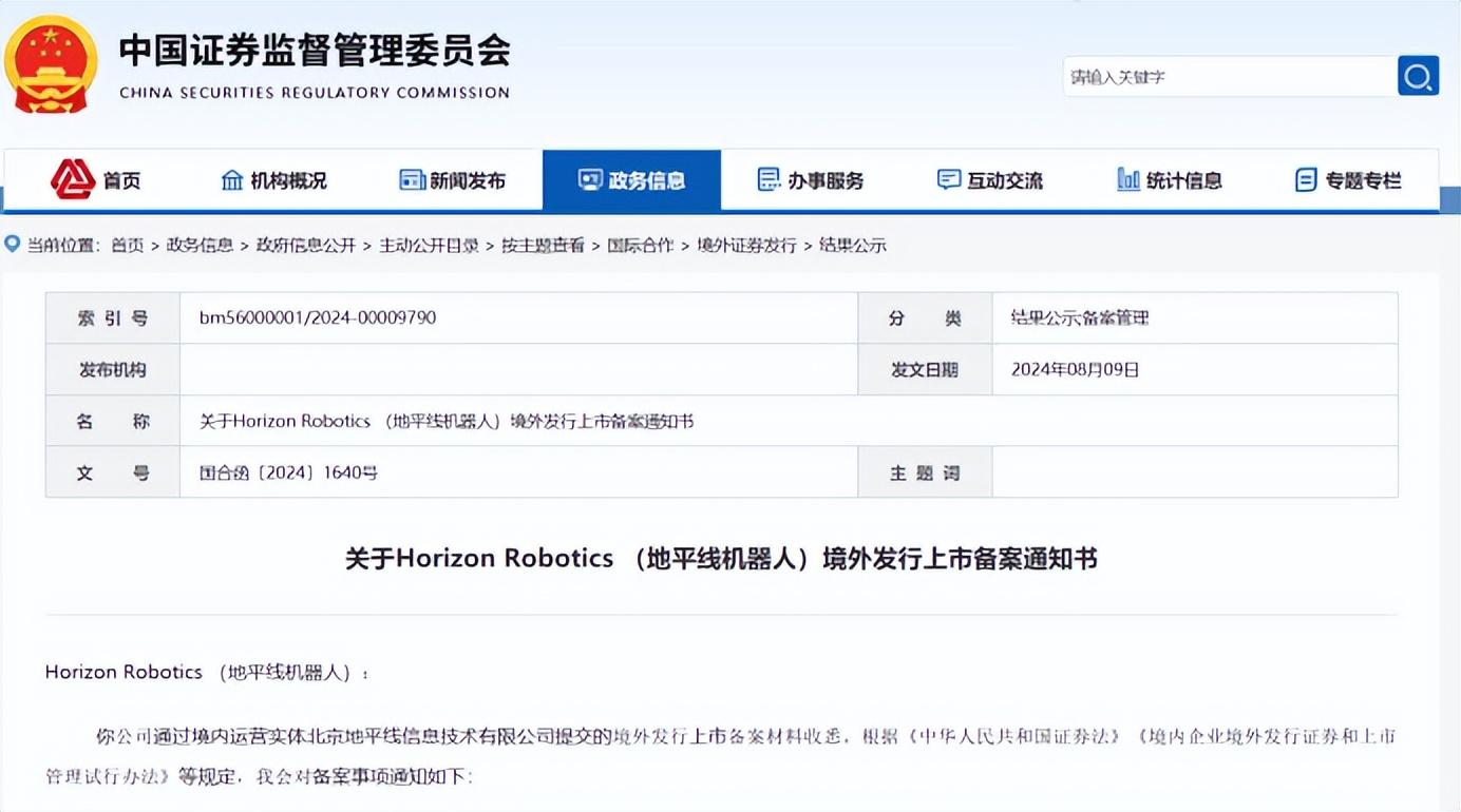 “智駕獨角獸”地平線赴港上市，估值超600億
