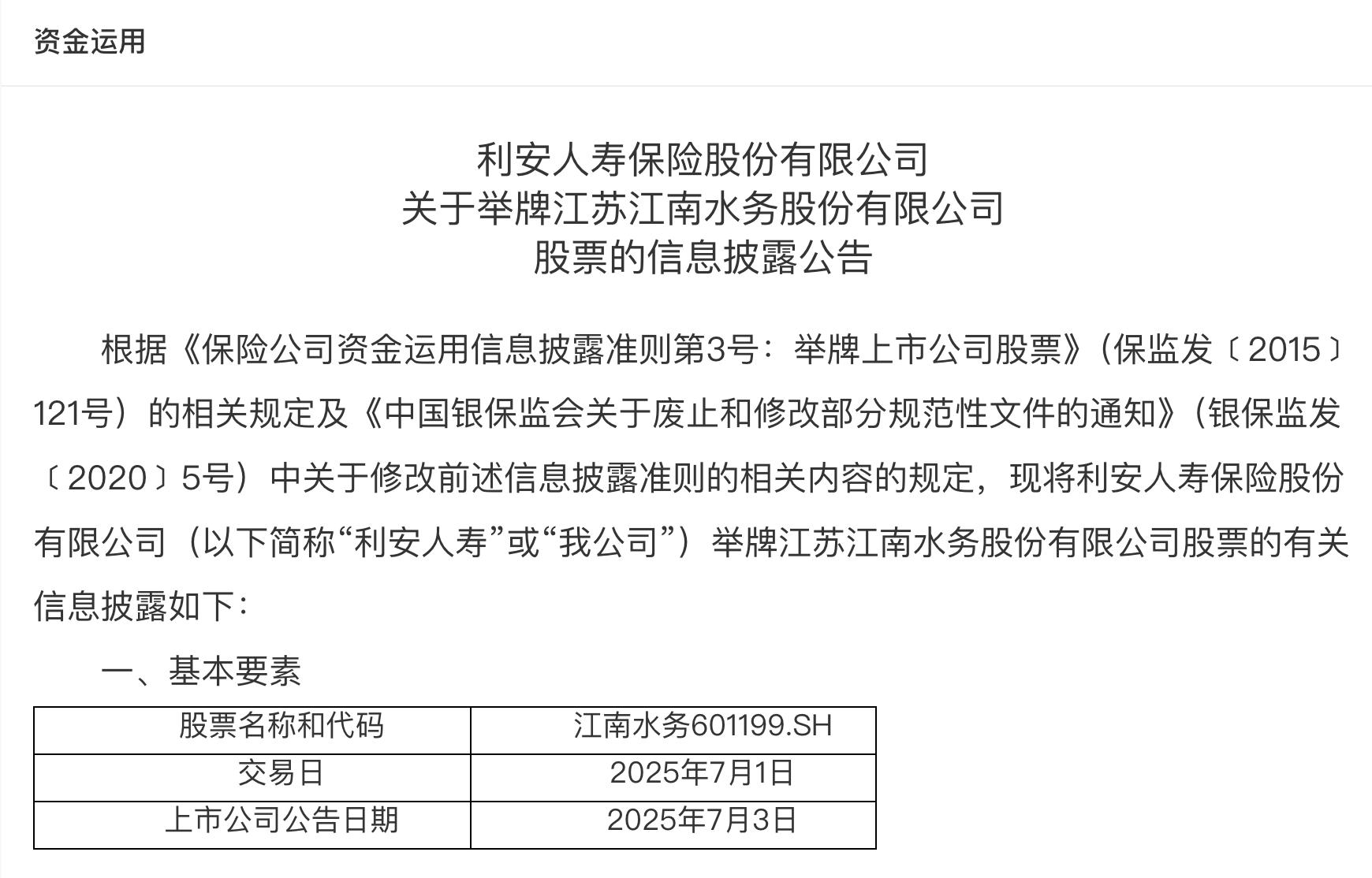 險資舉牌潮延續，這些行業受青睞