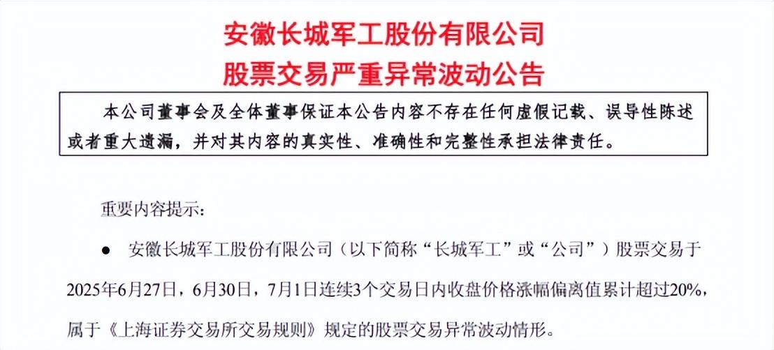 存在非理性炒作 這一上市公司再發風險提示