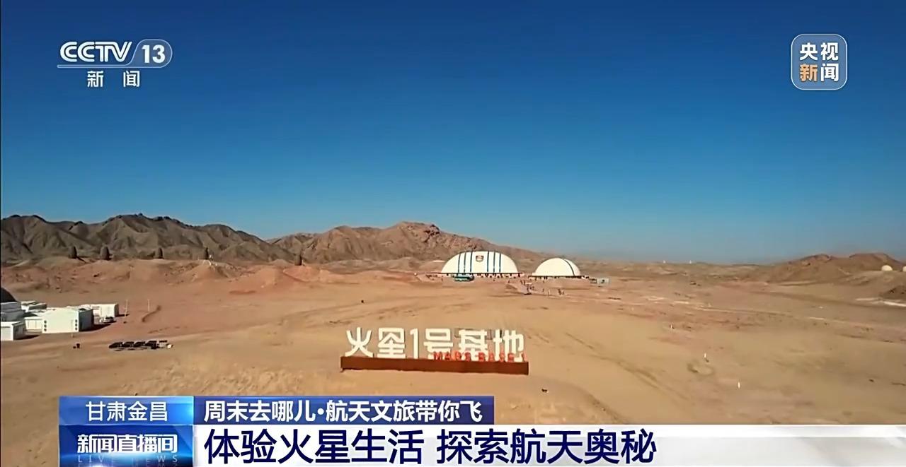 火星1號基地！“星際穿越”感拉滿了